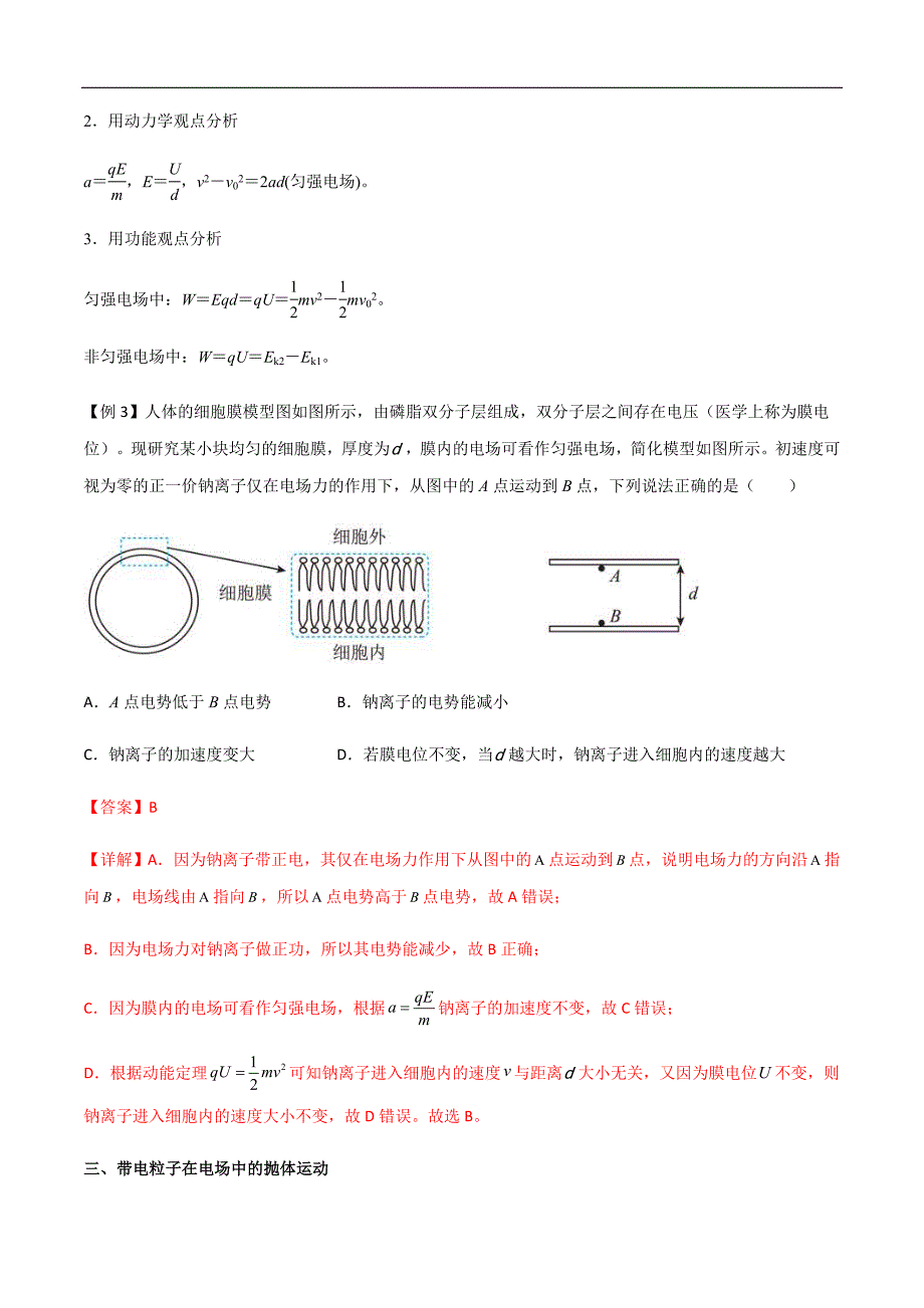 新高考物理一轮复习知识梳理+分层练习专题46 电容器的动态分析、带电粒子在电场中的直线和抛体运动（含解析）_第4页