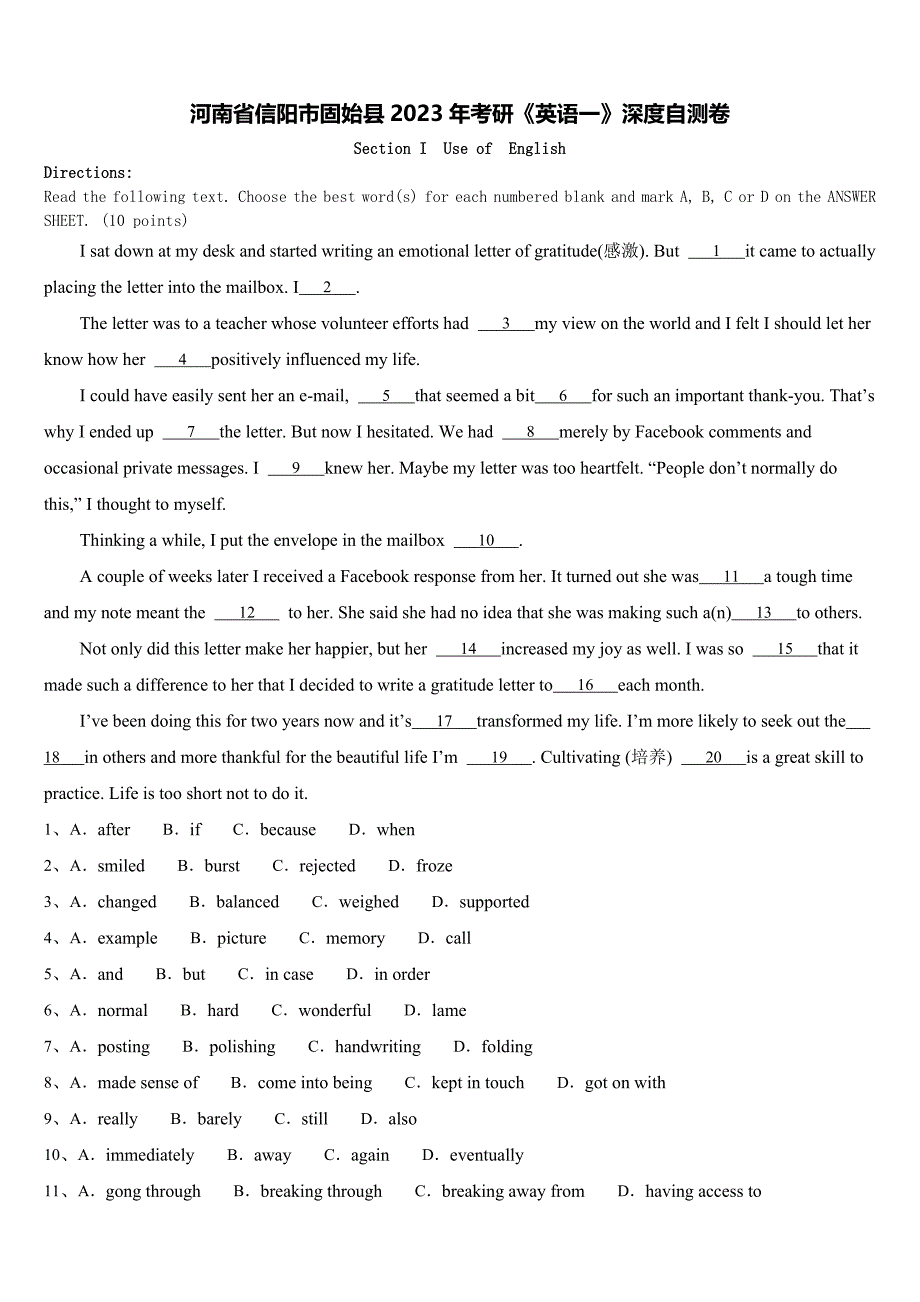 河南省信阳市固始县2023年考研《英语一》深度自测卷含解析_第1页