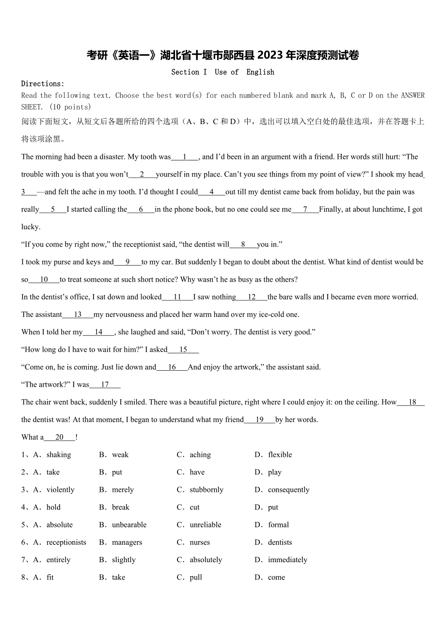 考研《英语一》湖北省十堰市郧西县2023年深度预测试卷含解析_第1页