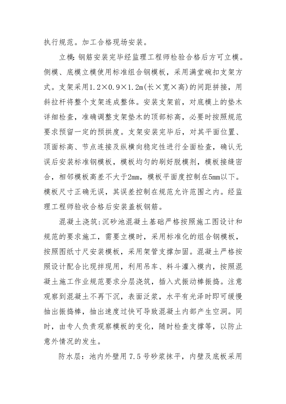 化工公司原址污染场地污染土壤治理修复工程现场废水处置方案_第3页