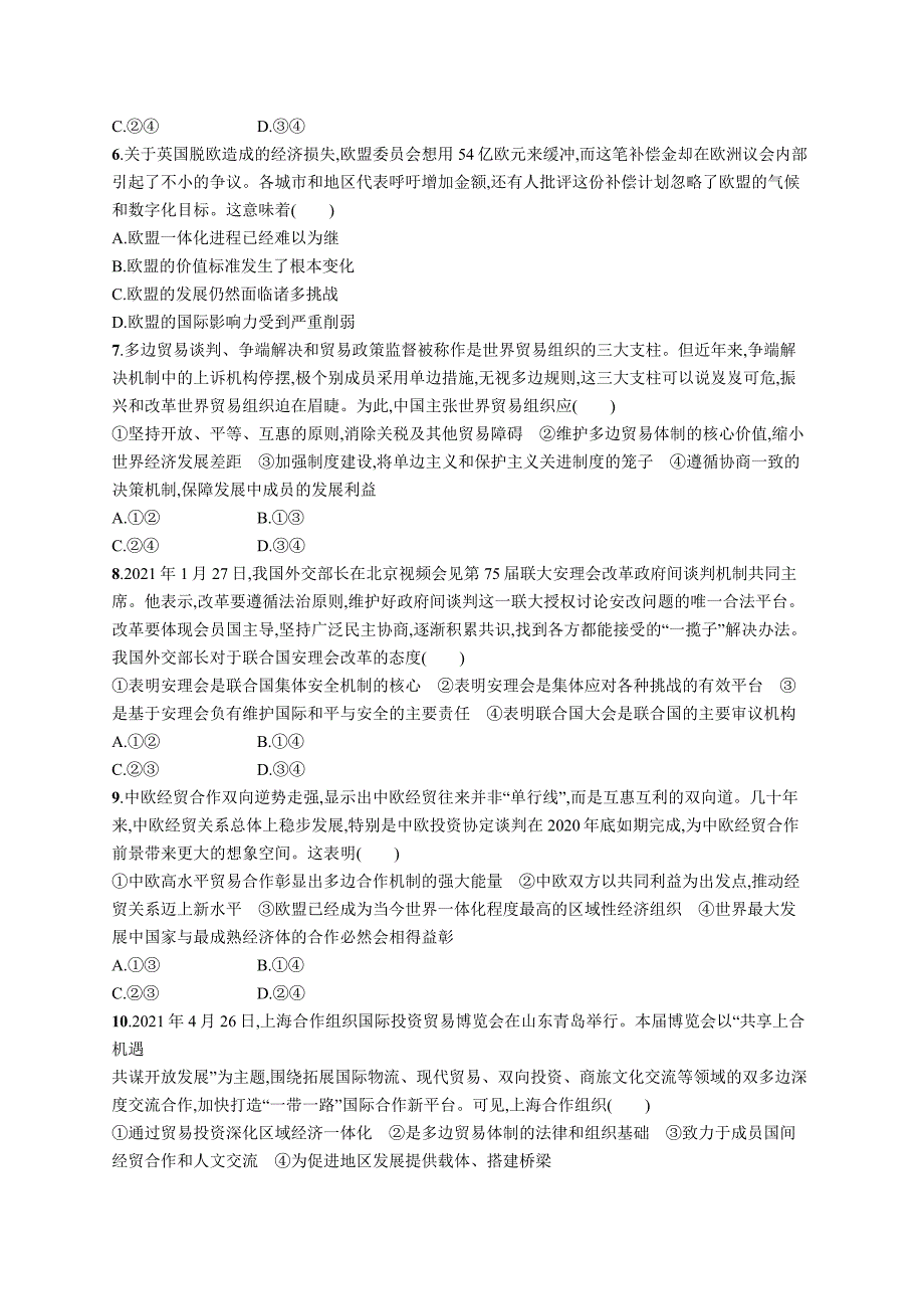 新高考政治二轮复习专题强化练习十一　国家与国际组织（含解析）_第2页