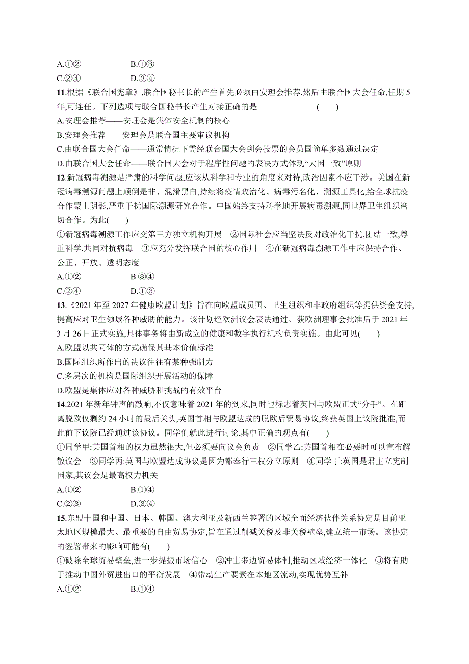 新高考政治二轮复习专题强化练习十一　国家与国际组织（含解析）_第3页