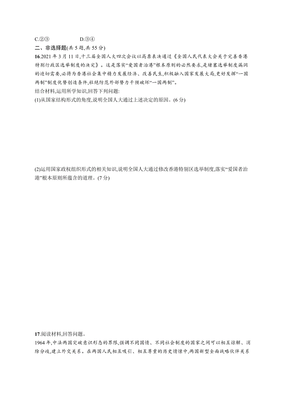 新高考政治二轮复习专题强化练习十一　国家与国际组织（含解析）_第4页