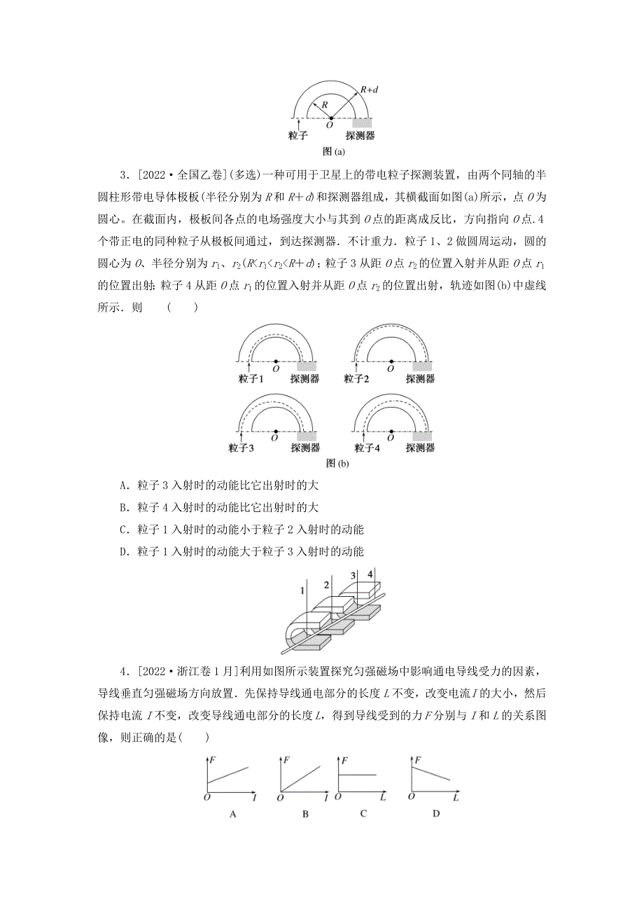 高考物理一轮复习过关练习第十章磁场 (含解析)_第2页