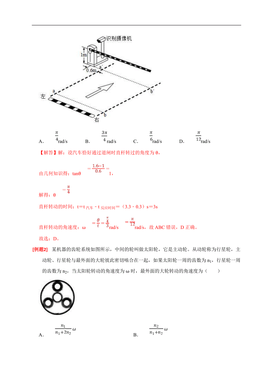 新高考物理三轮冲刺知识讲练与题型归纳专题07圆周运动（含解析）_第2页