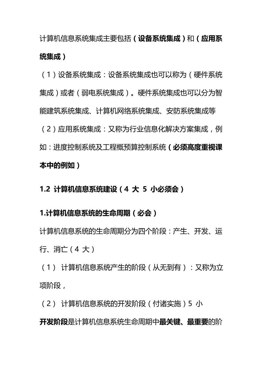 计算机信息系统集成题库_第2页