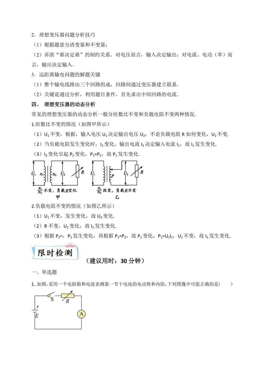 新高考物理三轮冲刺练习重难点11 直流电路和交流电路（含解析）_第5页