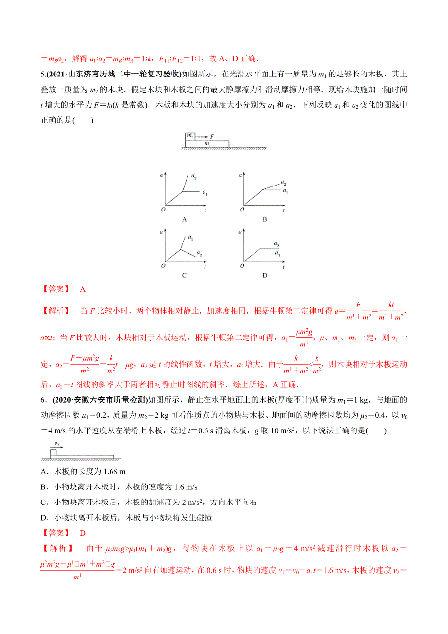 新高考物理一轮复习精练题专题3.2 动力学典型模型的分析（含解析）_第3页