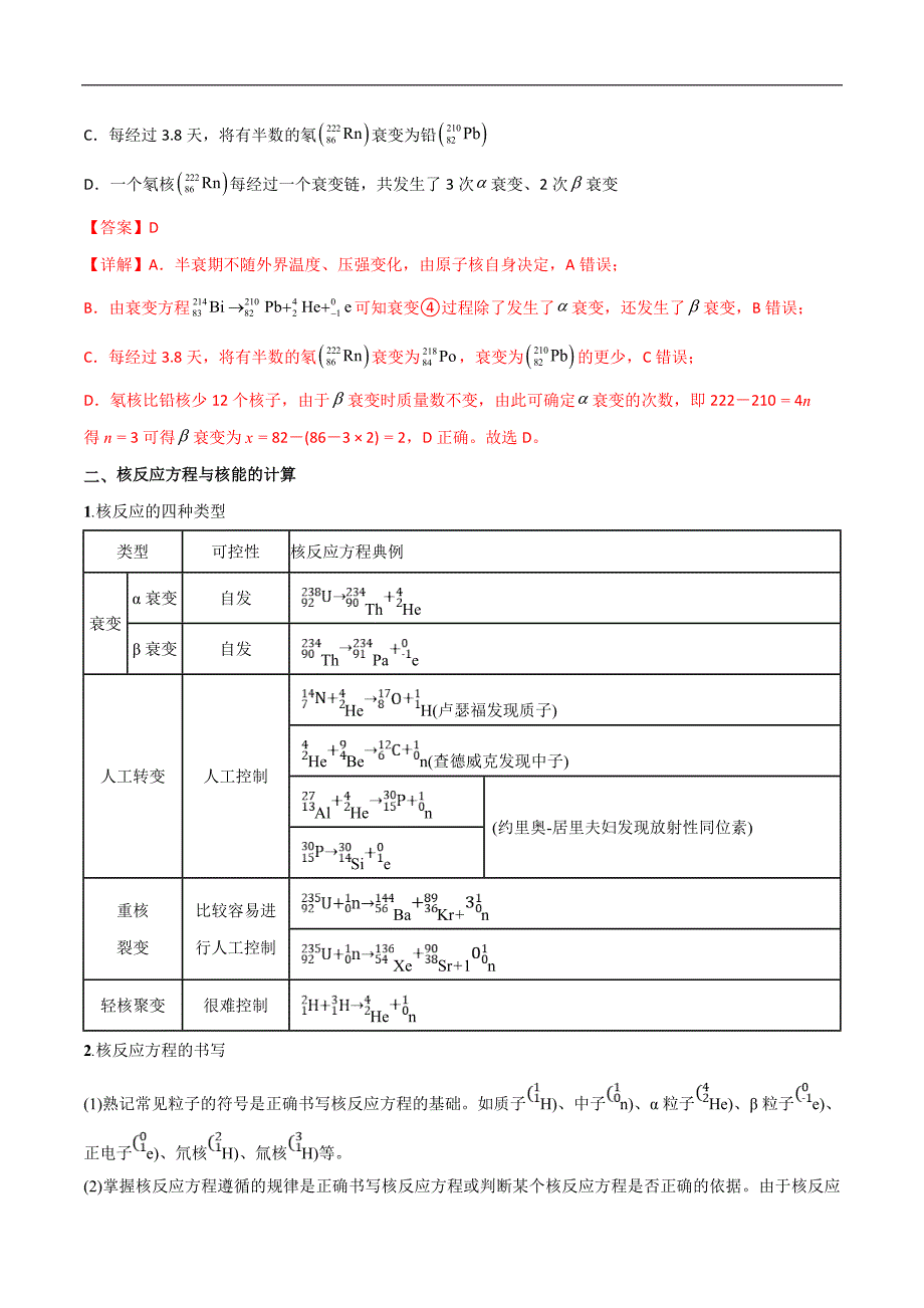 新高考物理一轮复习知识梳理+分层练习专题77 原子核物理（含解析）_第3页