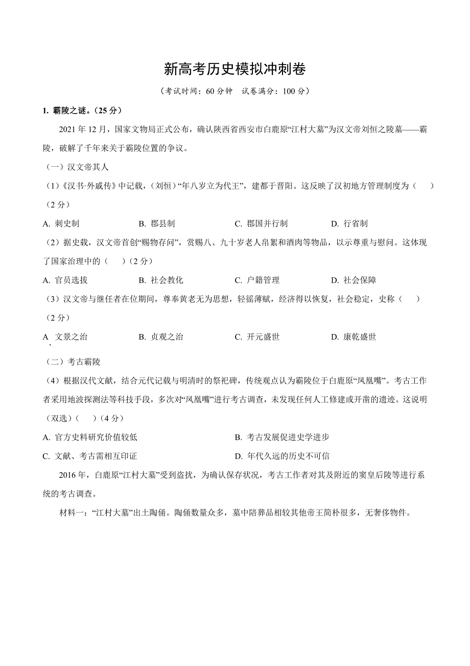 新高考历史模拟冲刺卷30（原卷版+解析版）_第1页