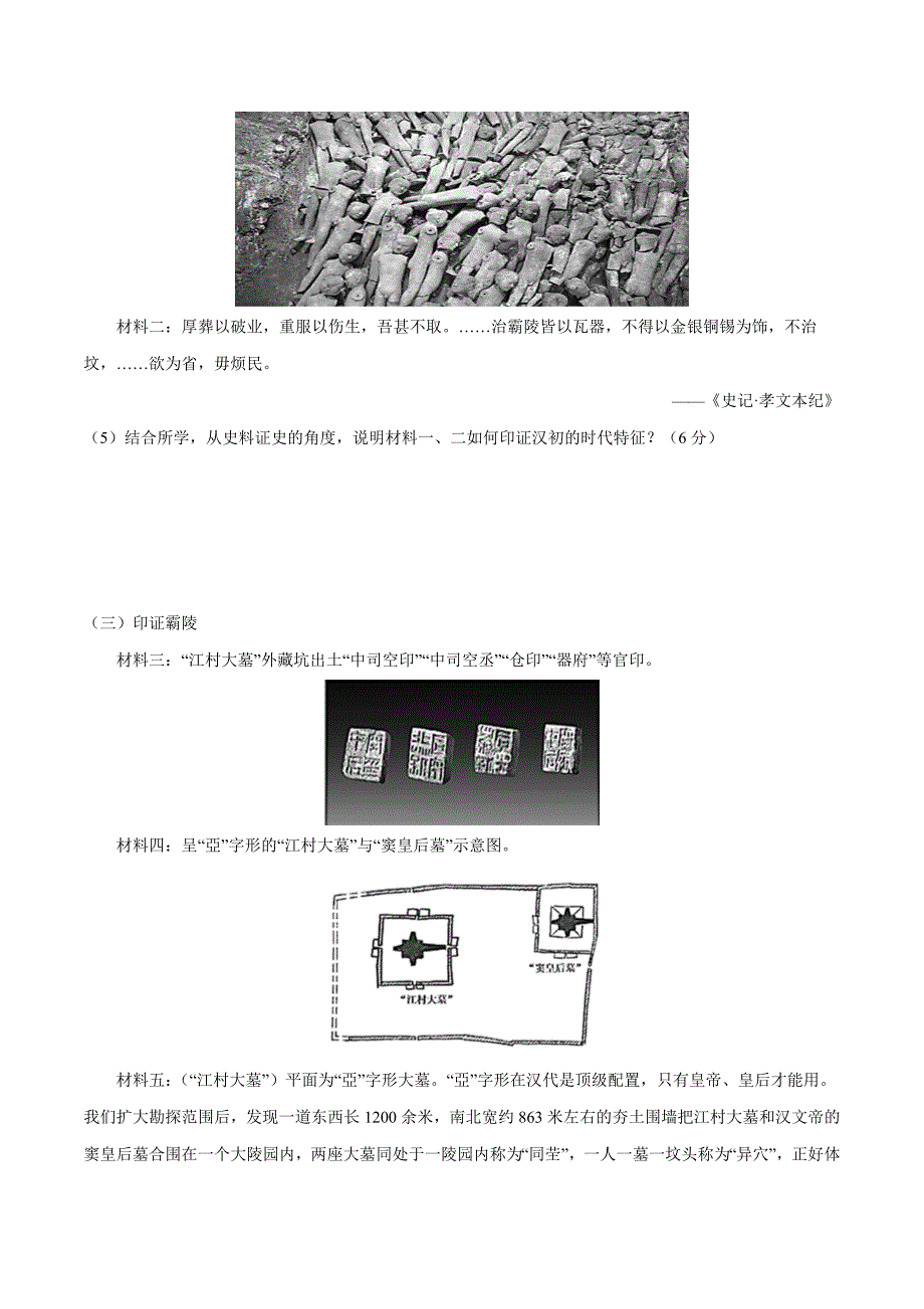 新高考历史模拟冲刺卷30（原卷版+解析版）_第2页