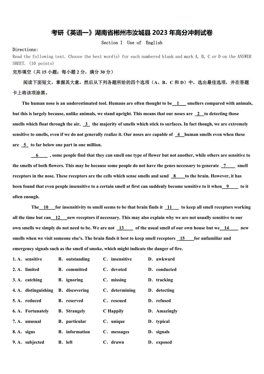 考研《英语一》湖南省郴州市汝城县2023年高分冲刺试卷含解析_第1页