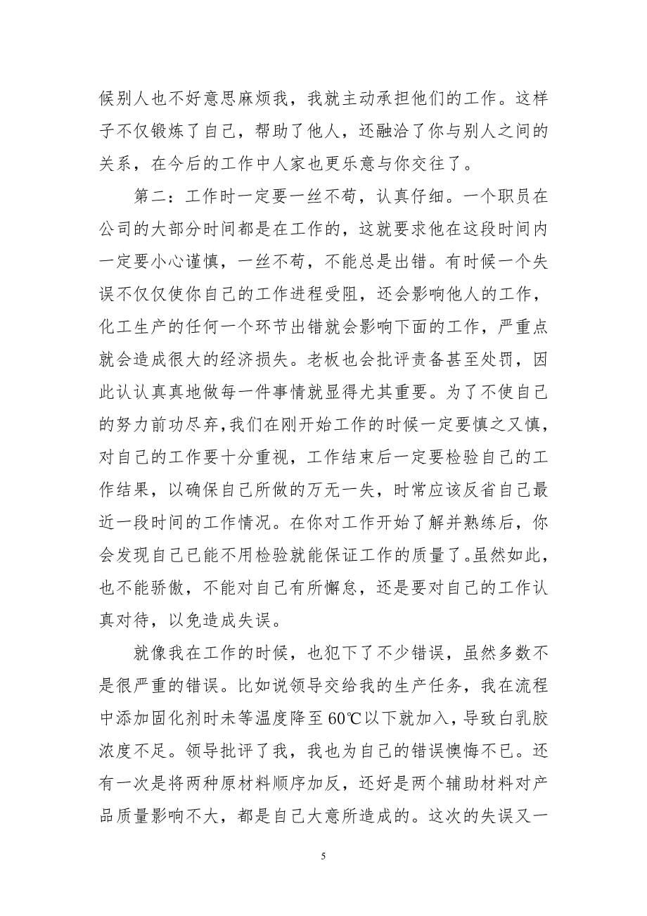 工厂实习参考心得_第5页