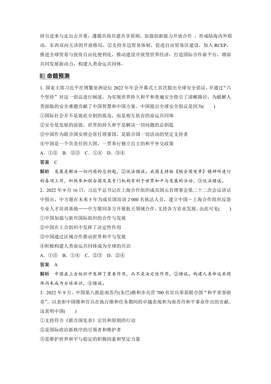 （部编版）高考政治一轮复习学案选择性必修1　阶段提升复习6　当代国际政治与经济（含解析）_第4页