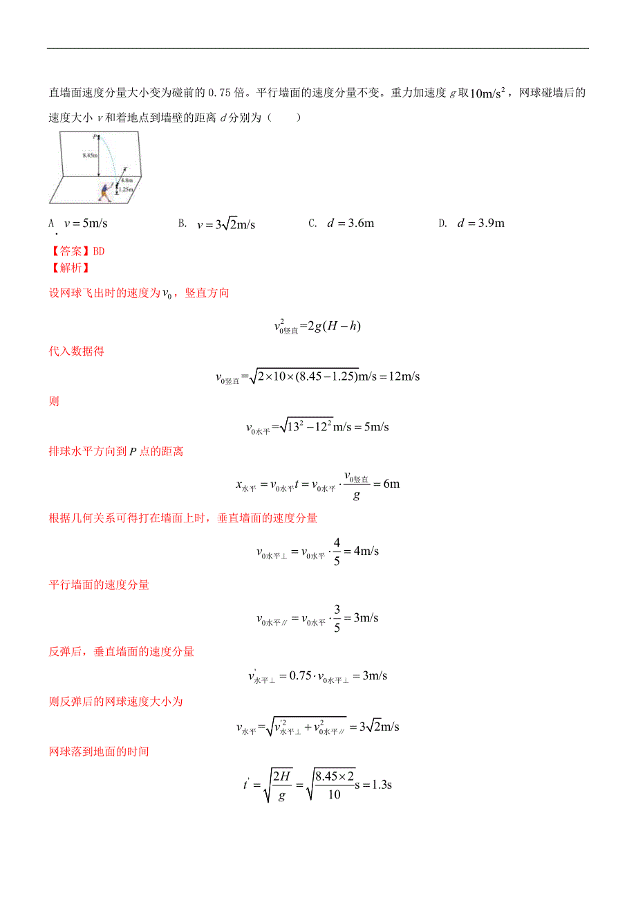 新高考物理二轮复习专题1.3 力与曲线运动（精练卷）（含解析）_第4页