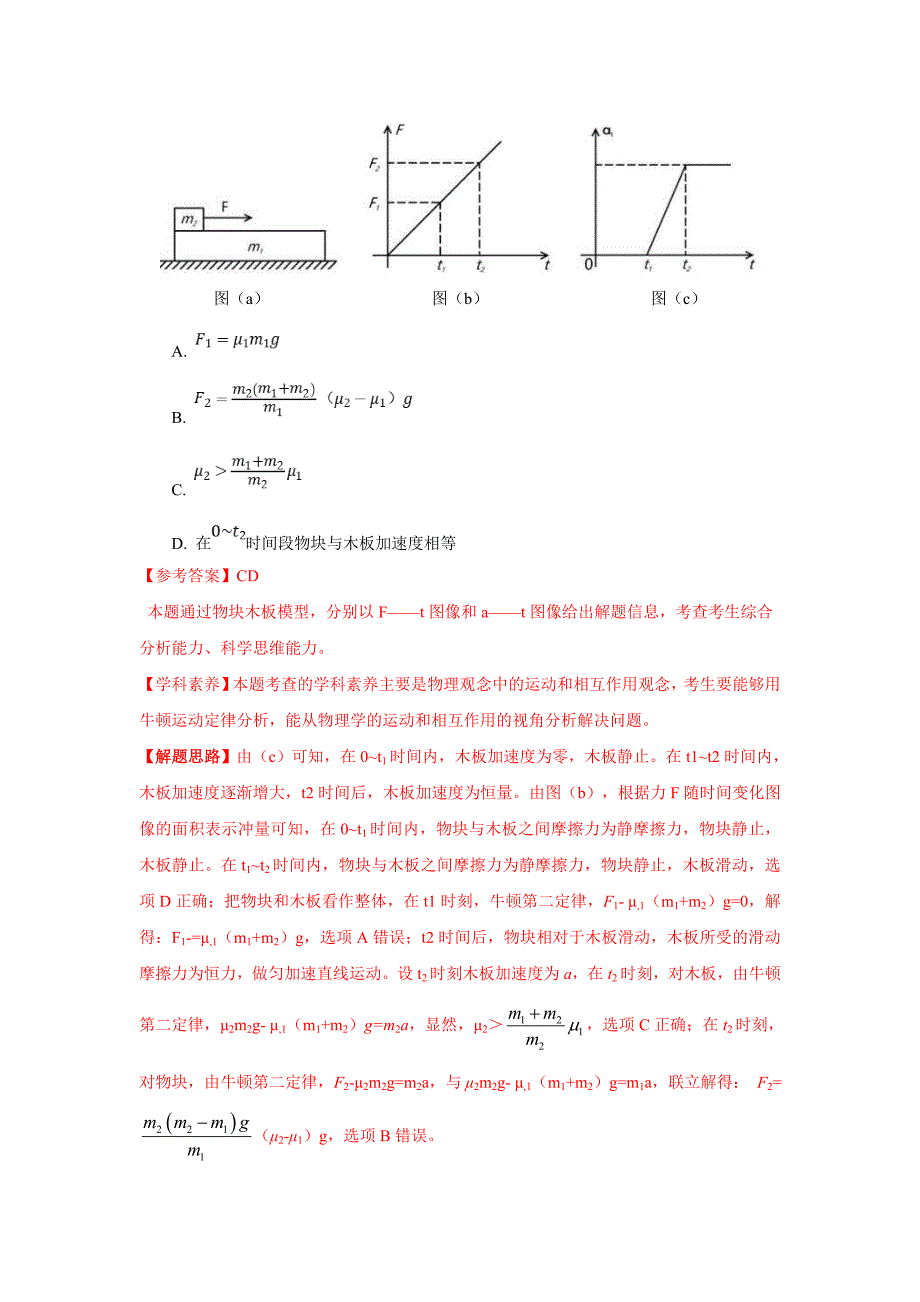 新高考物理二轮复习精选练习专题19滑块木板模型（含解析）_第2页
