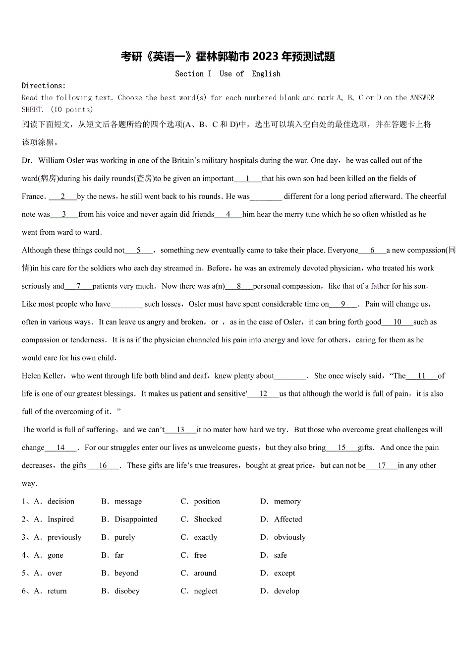 考研《英语一》霍林郭勒市2023年预测试题含解析_第1页