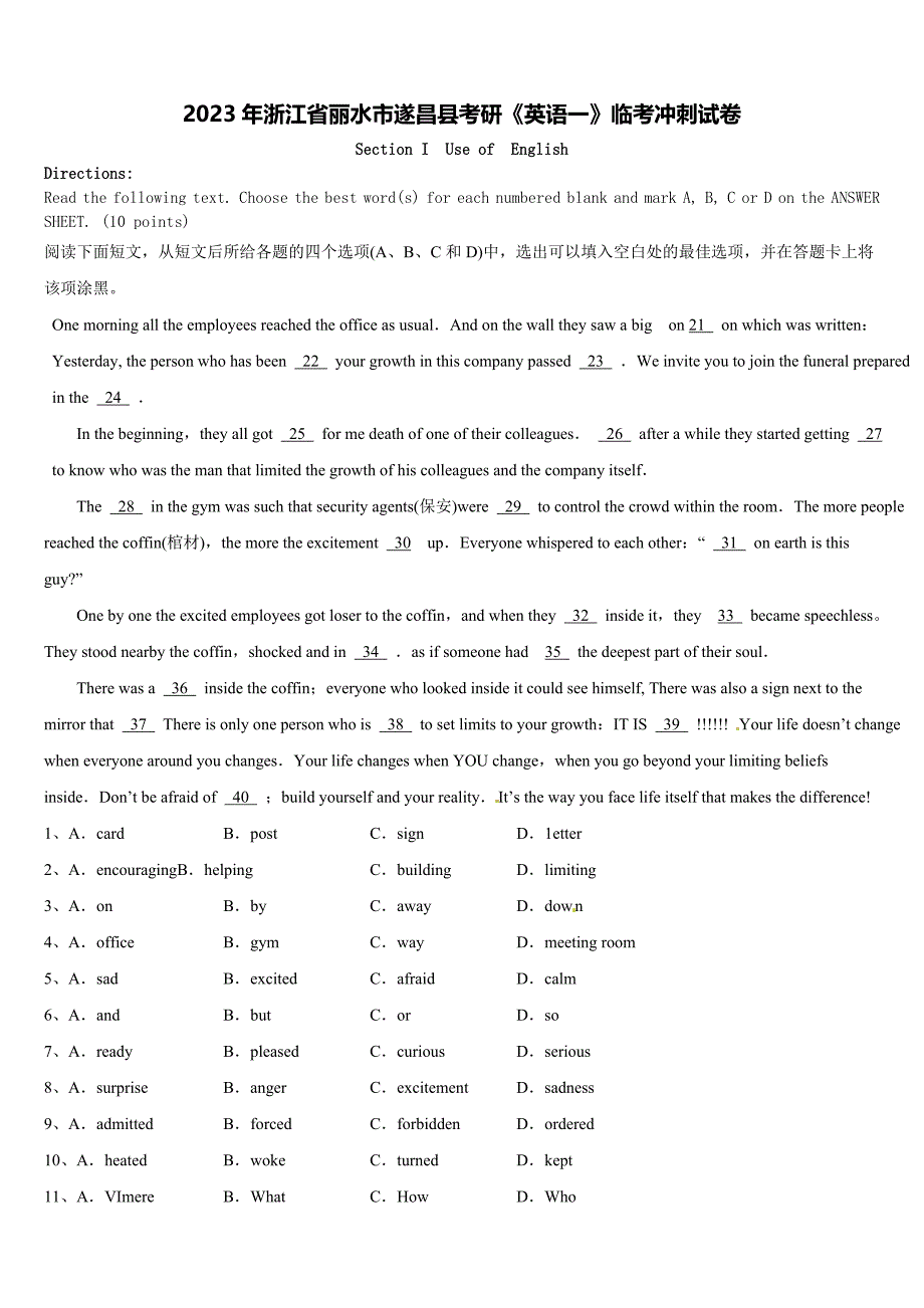 2023年浙江省丽水市遂昌县考研《英语一》临考冲刺试卷含解析_第1页