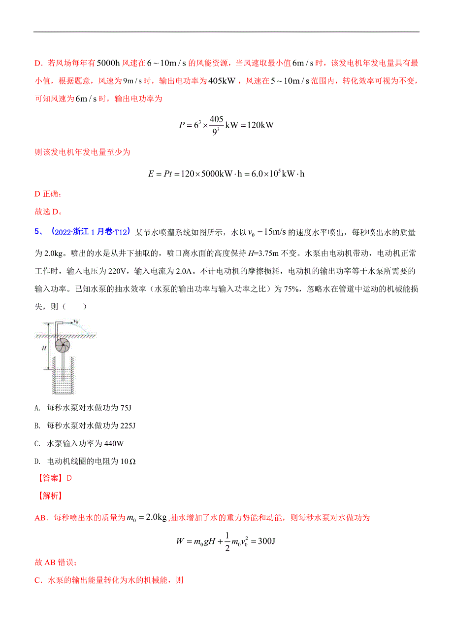 新高考物理二轮复习专题4.1 直流电路和交变电流（精练卷）（含解析）_第4页