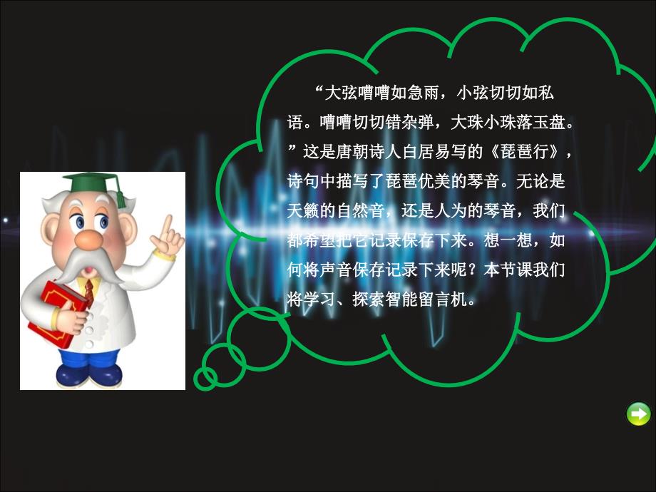 幼儿园大班科学活动《智能留言机》课件_第2页