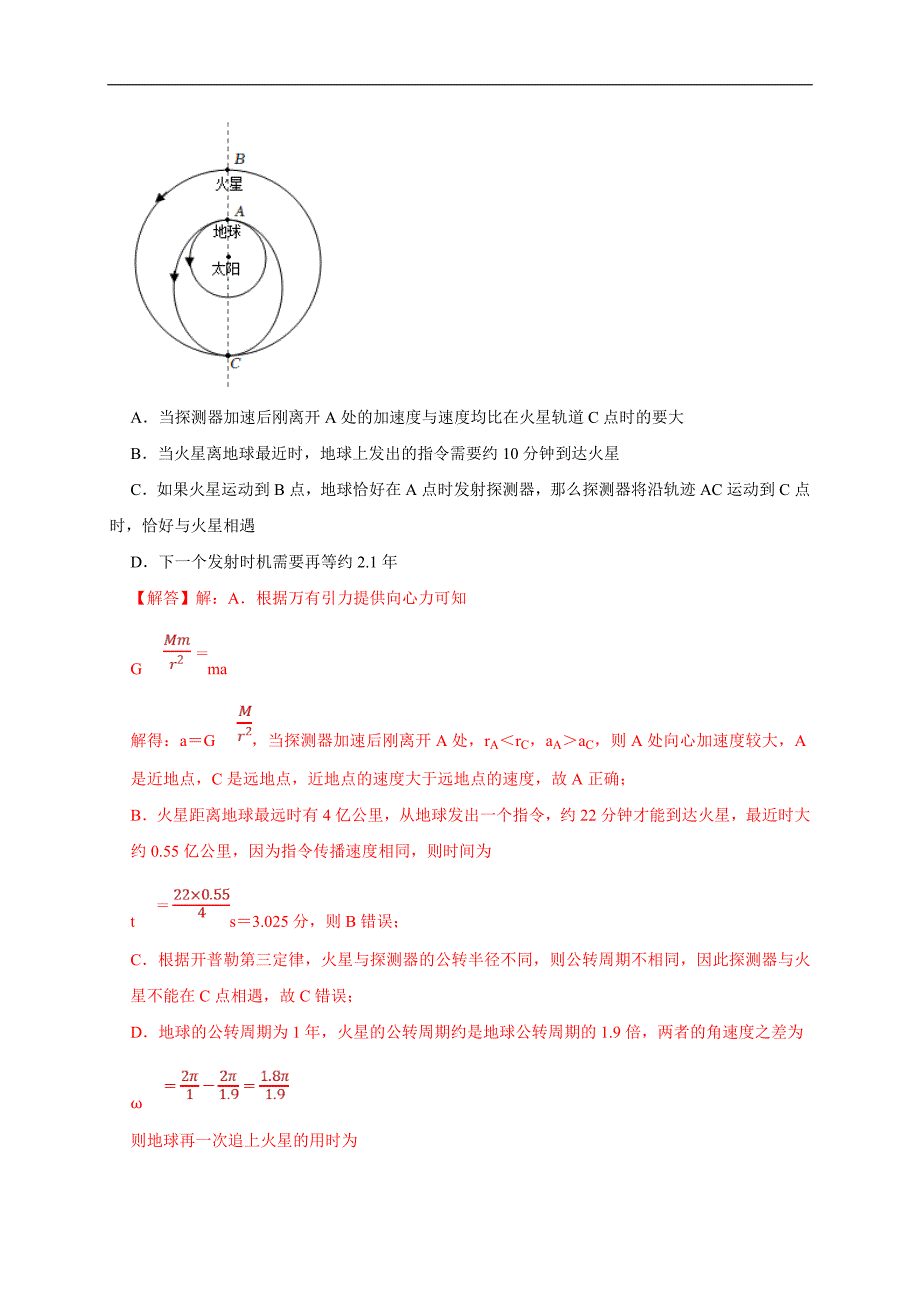 新高考物理三轮冲刺知识讲练与题型归纳专题08天体运动（含解析）_第3页