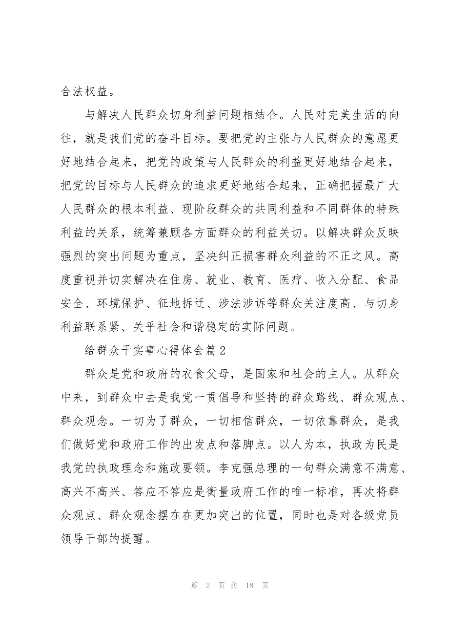 给群众干实事心得体会6篇_第2页