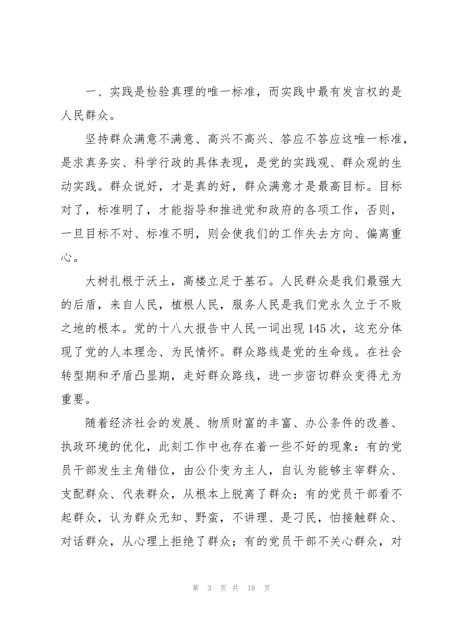 给群众干实事心得体会6篇_第3页