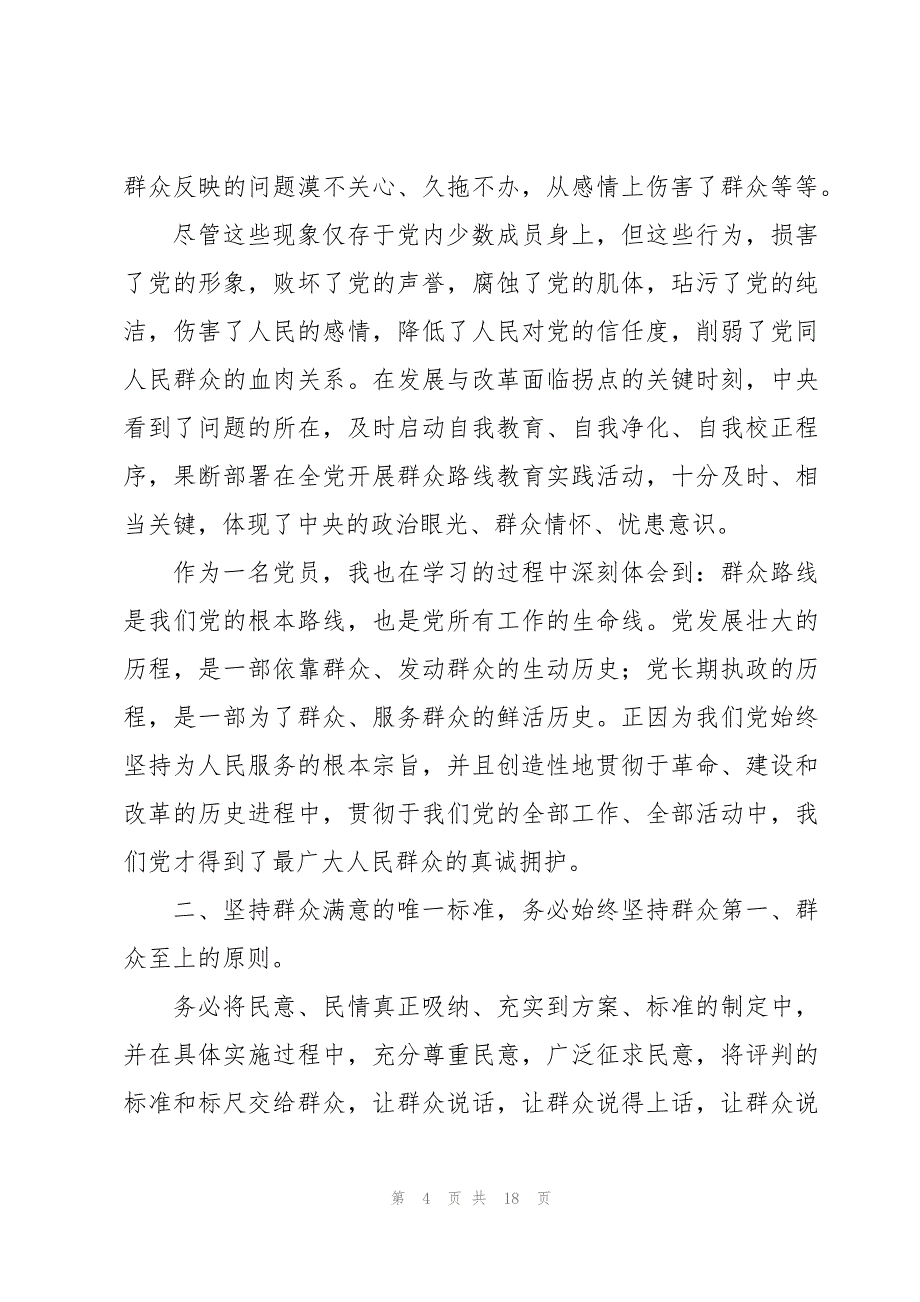 给群众干实事心得体会6篇_第4页