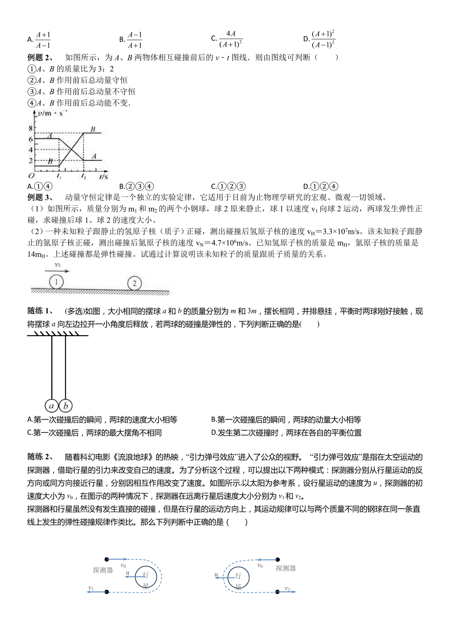 新高考物理二轮复习知识梳理+重点突破：第16讲 动量守恒定律的应用 (含解析)_第3页