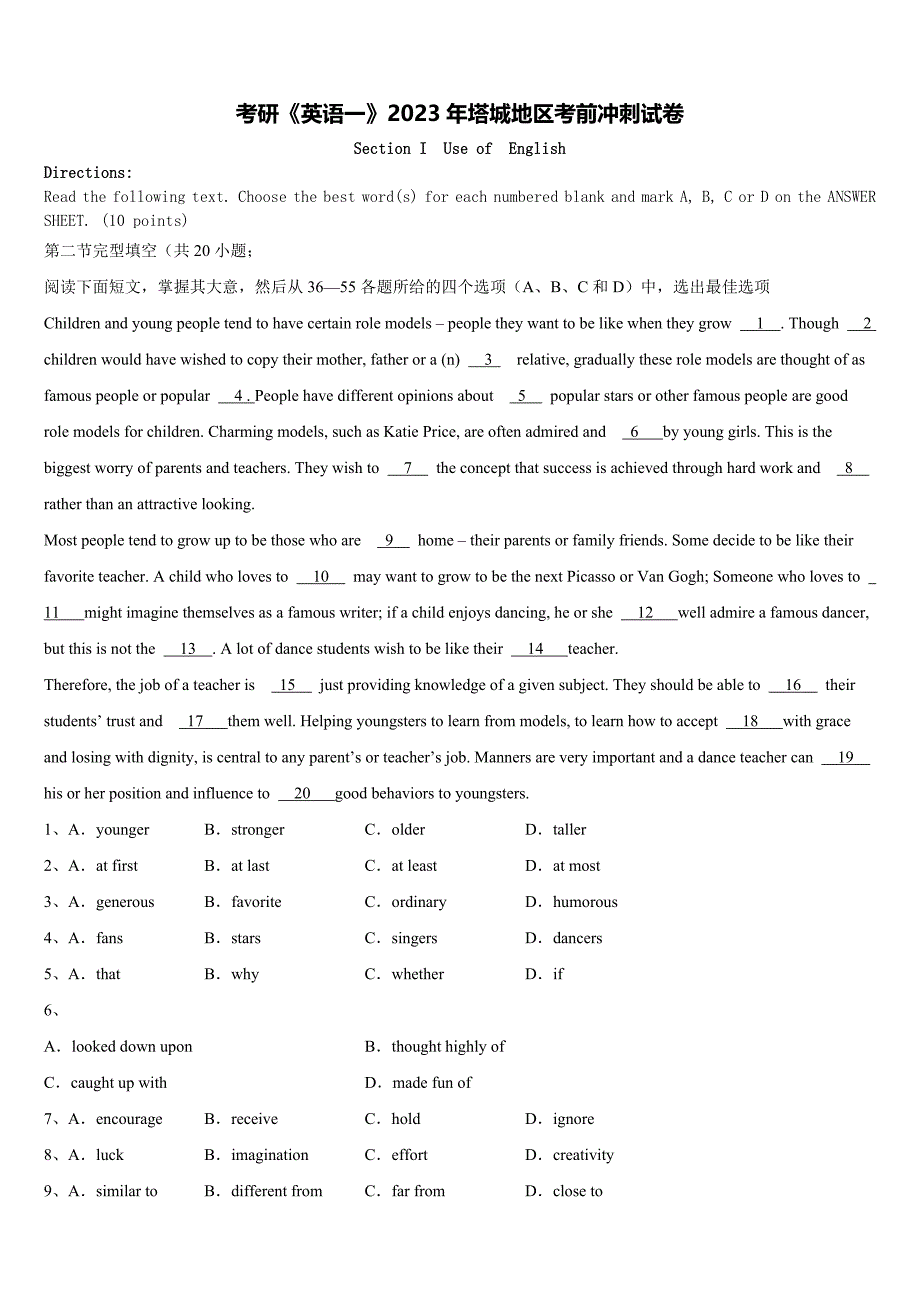 考研《英语一》2023年塔城地区考前冲刺试卷含解析_第1页