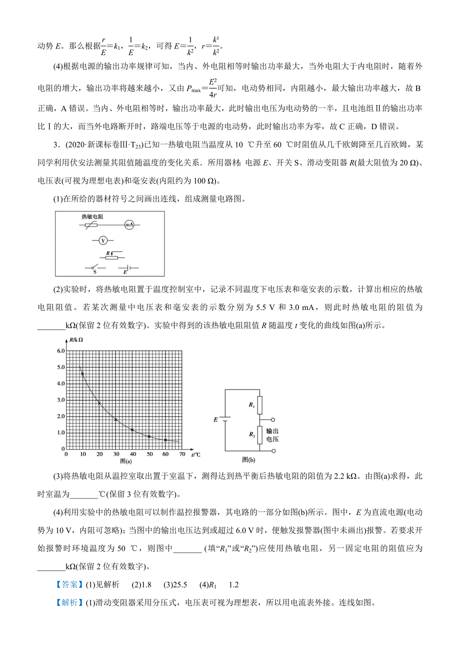 新高考物理二轮复习专题十三 实验（含解析）_第4页