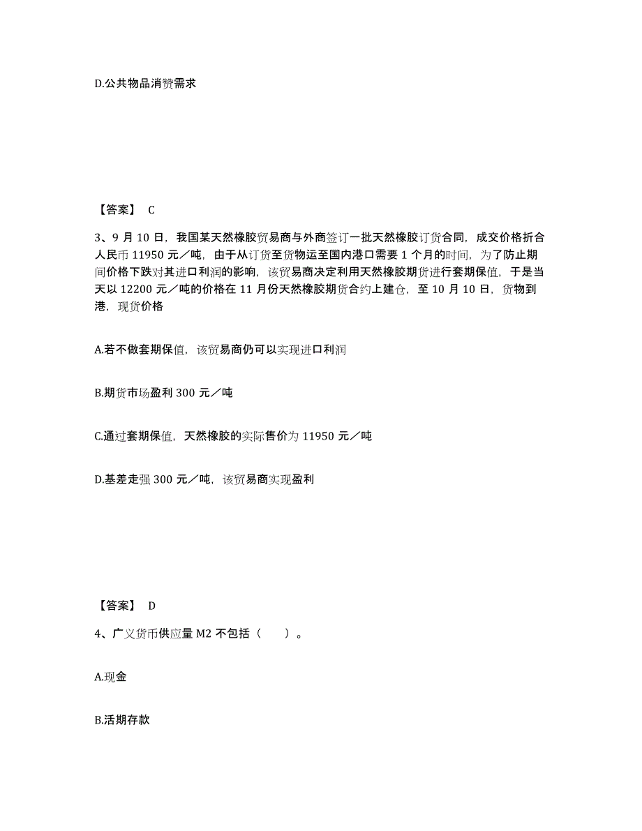 2023-2024年度浙江省期货从业资格之期货投资分析通关题库(附答案)_第2页