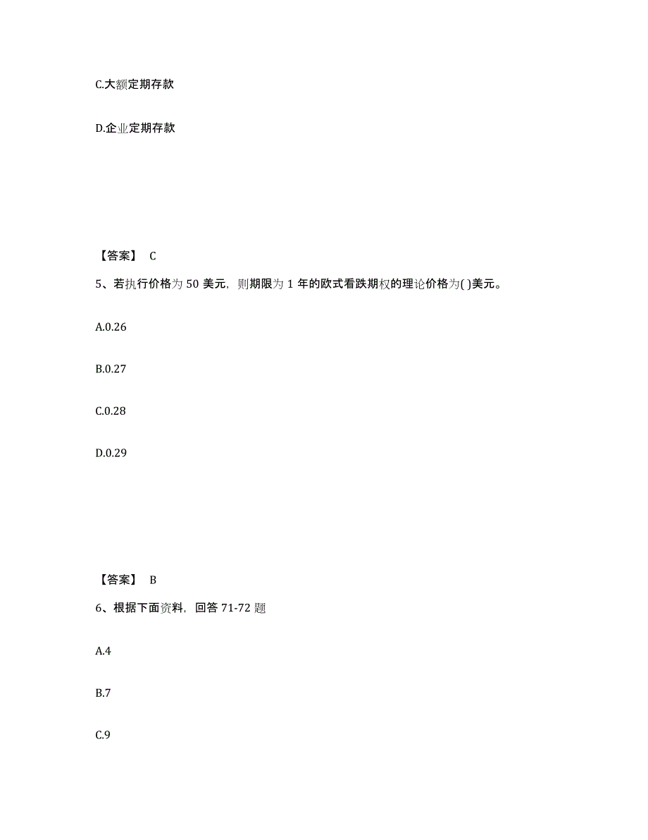 2023-2024年度浙江省期货从业资格之期货投资分析通关题库(附答案)_第3页