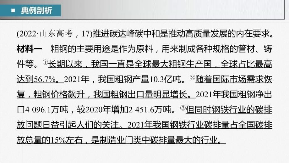 新高考政治二轮复习讲义课件专题3主观题题型突破　经济观点评析类（含解析）_第5页