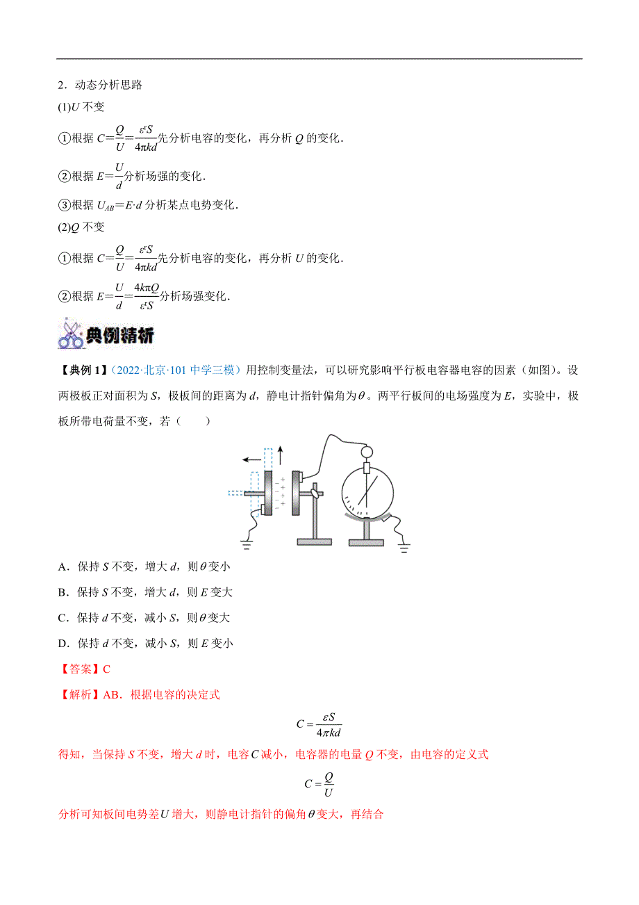 新高考物理一轮复习重难点过关训练专题20 电容器 带电粒子在电场中的运动（含解析）_第2页