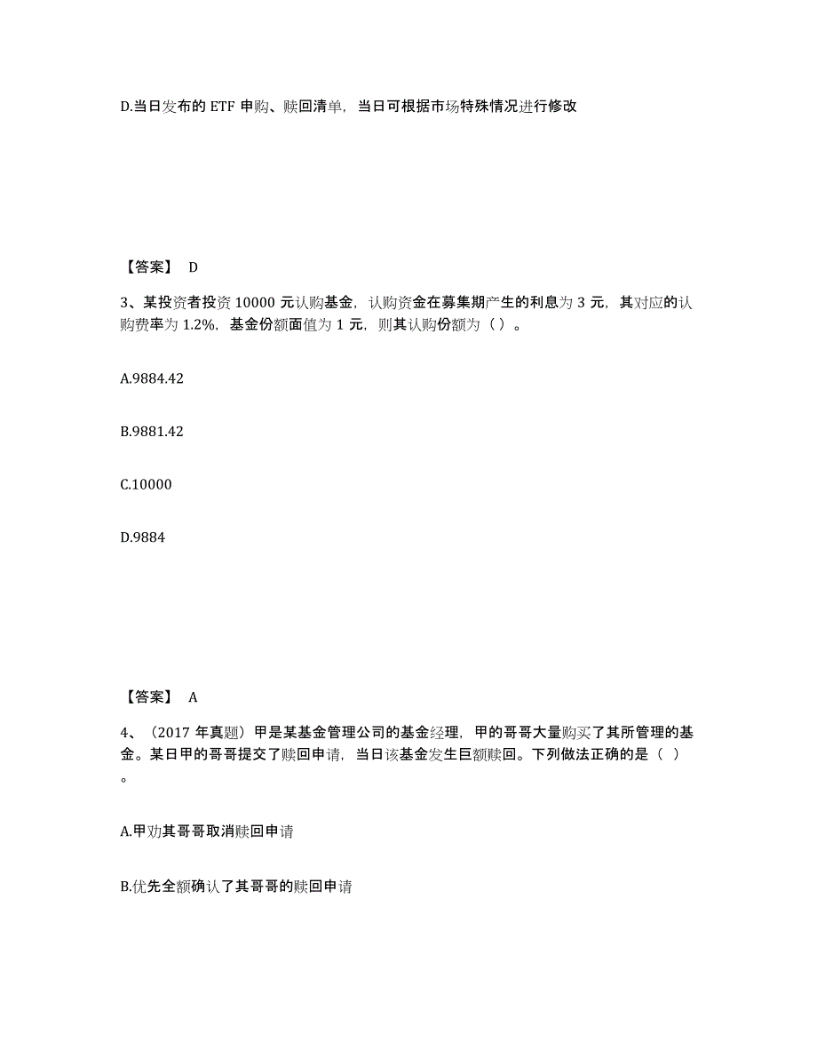 2023-2024年度辽宁省基金从业资格证之基金法律法规、职业道德与业务规范押题练习试卷A卷附答案_第2页