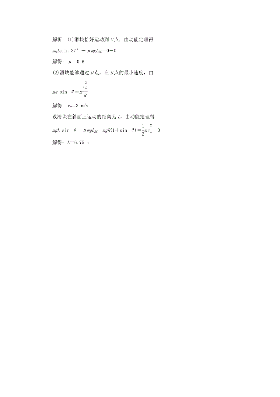 高考物理一轮复习过关练习专题33动能和动能定理 (含解析)_第4页