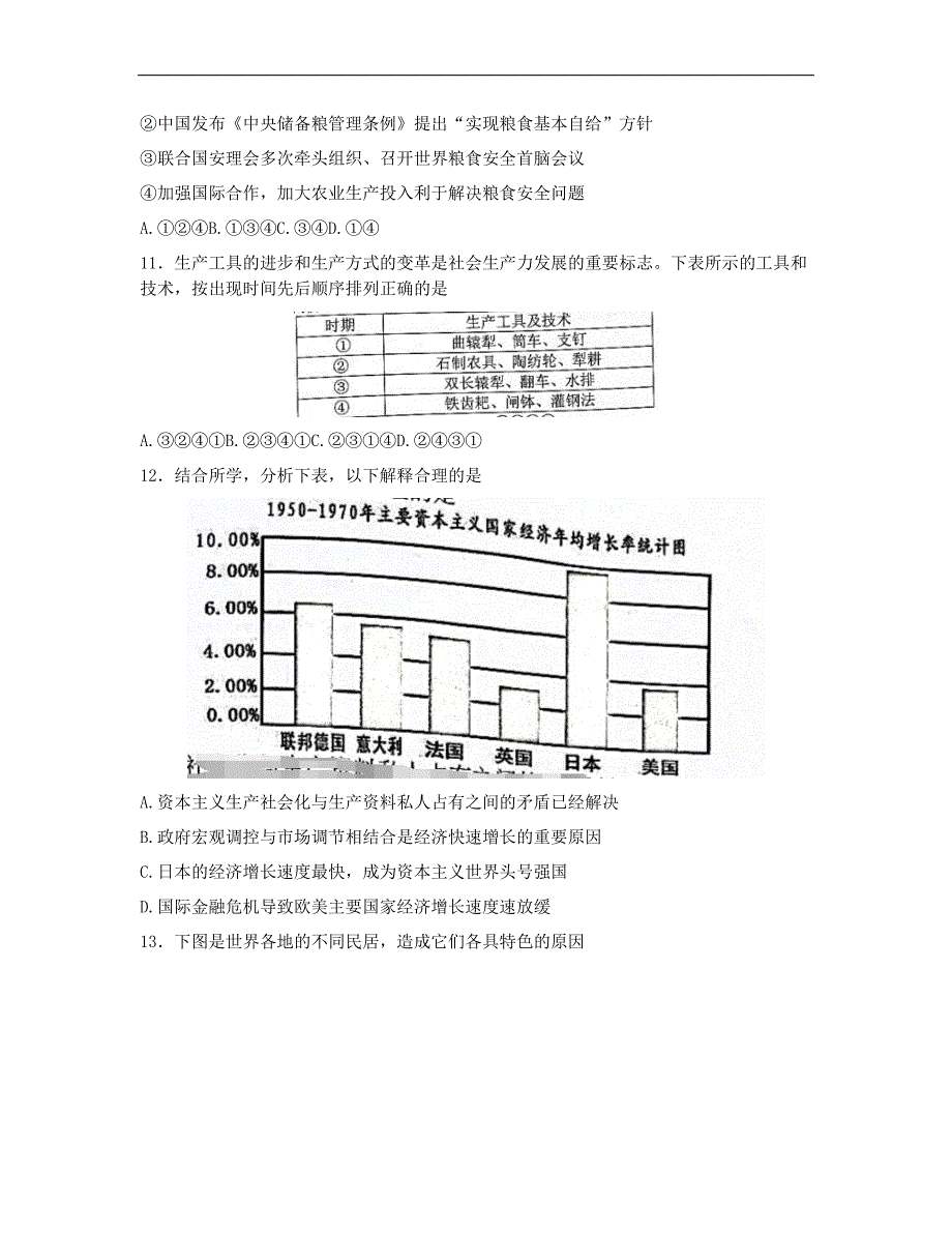 新高考历史模拟练习卷02（含答案）_第3页