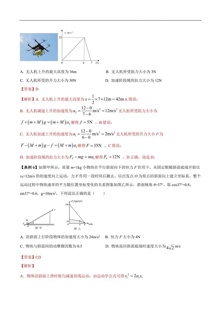 新高考物理三轮冲刺突破练习专题03牛顿运动定律与直线运动的结合（含解析）_第5页
