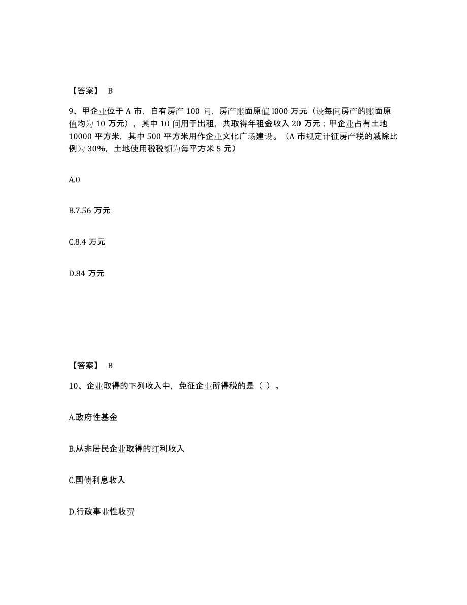2023-2024年度重庆市初级经济师之初级经济师财政税收能力测试试卷B卷附答案_第5页