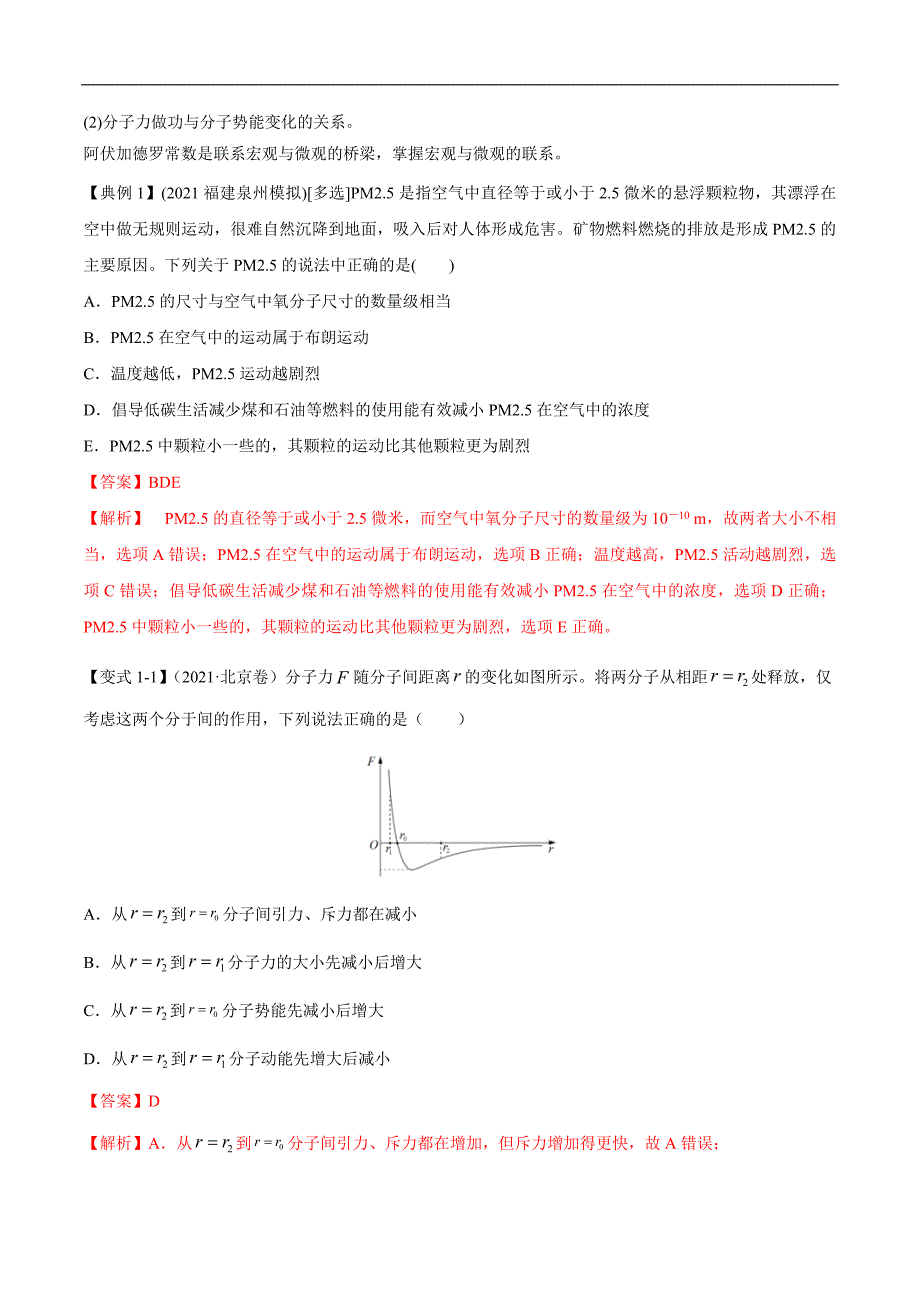 新高考物理二轮复习题型归纳与变式练习专题13分子动理论、气体、热力学(含解析)_第2页