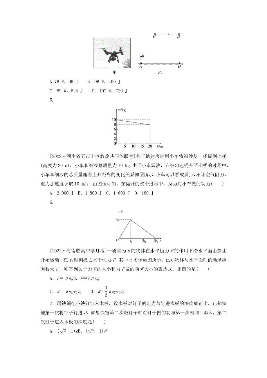 高考物理一轮复习过关练习专题31功 (含解析)_第2页