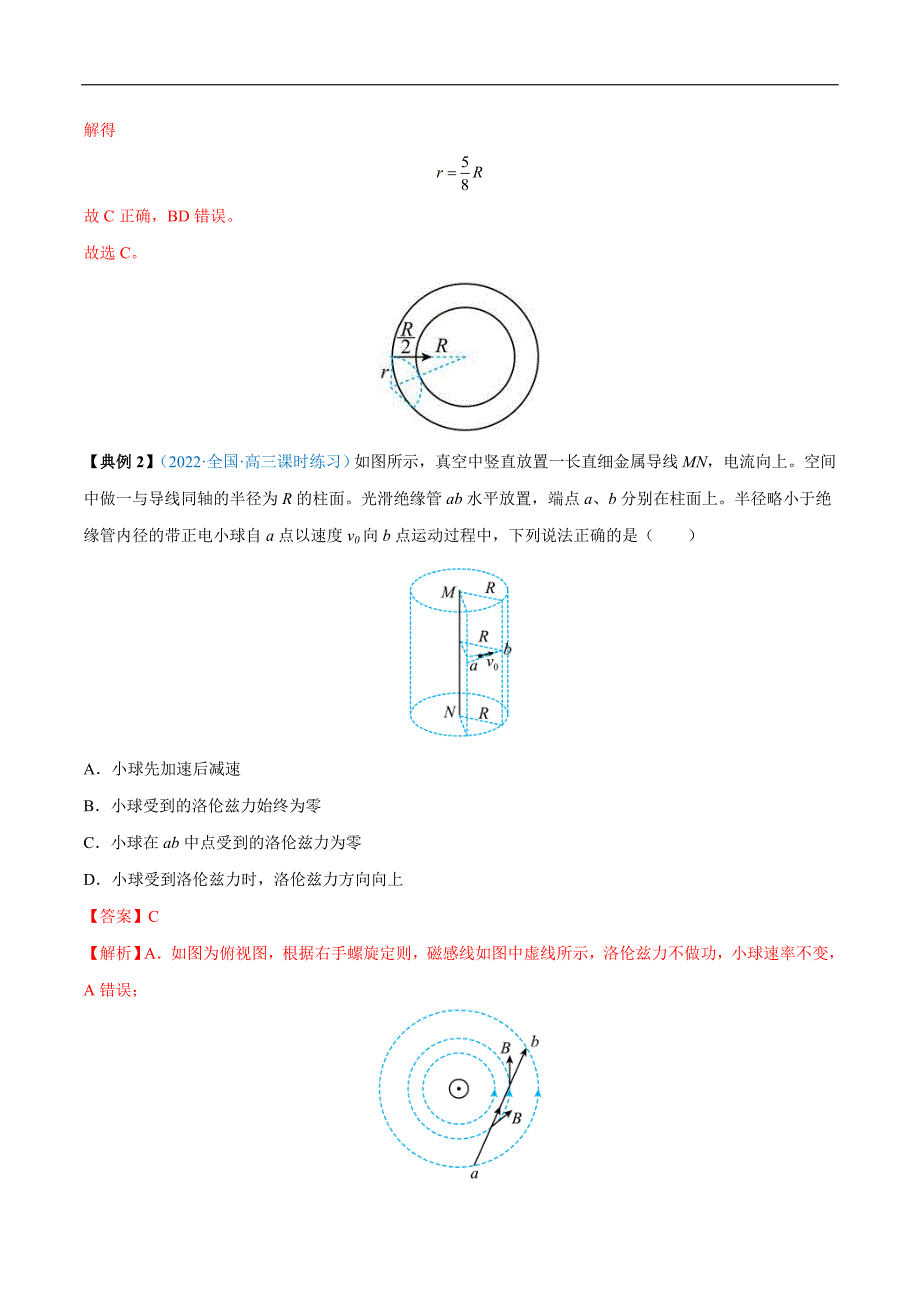 新高考物理一轮复习重难点过关训练专题24磁场对运动电荷(带电体)的作用（含解析）_第3页