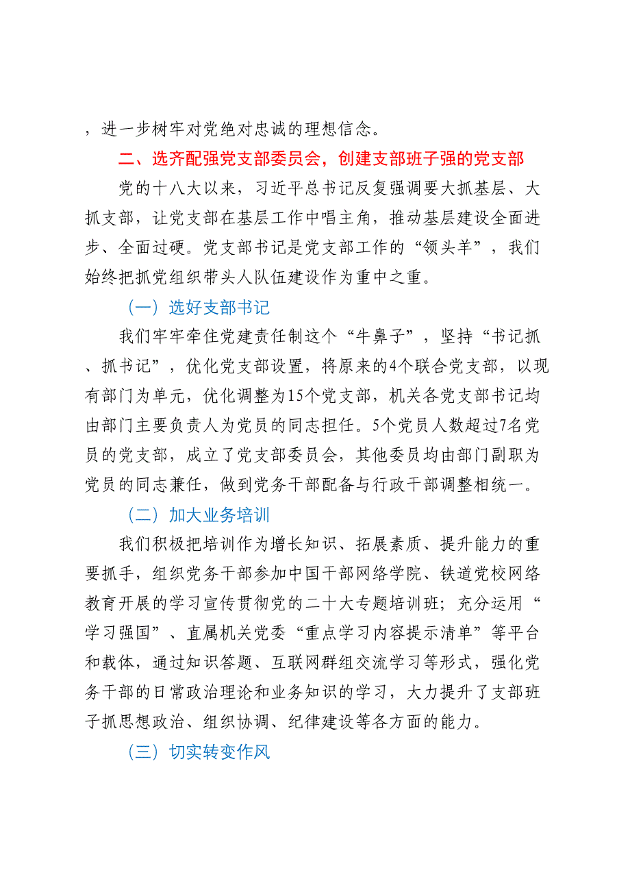 先进党支部典型材料_第3页