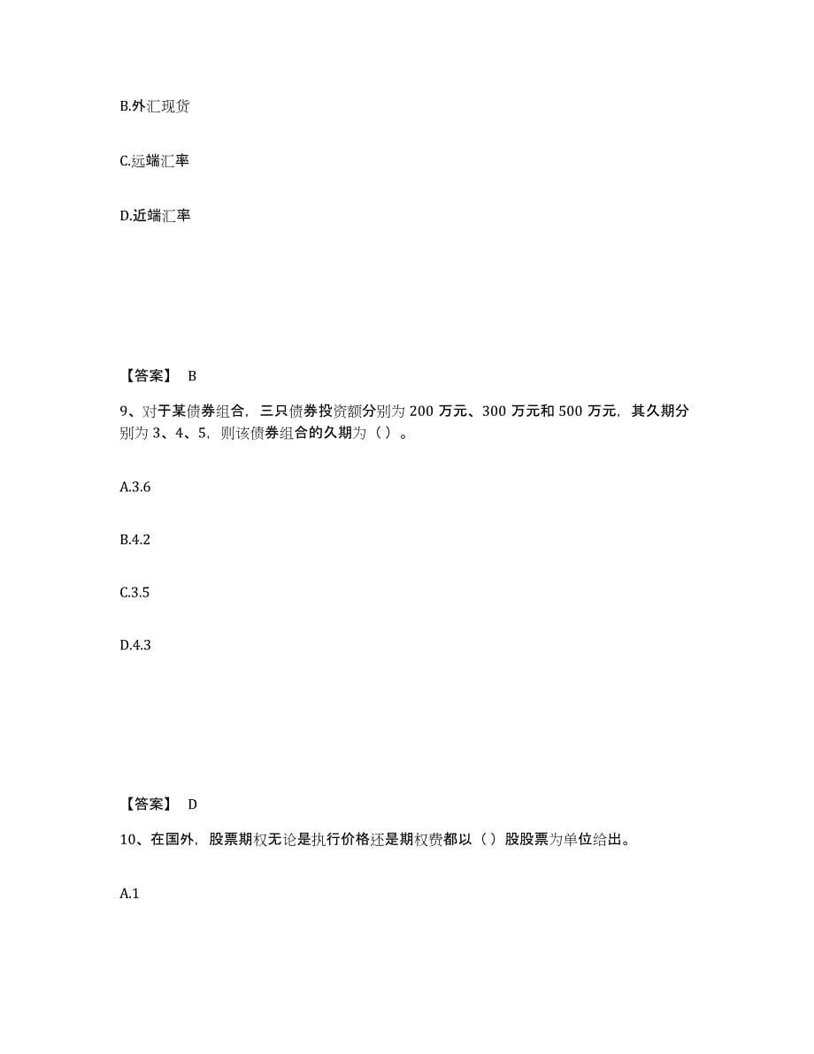 2023-2024年度重庆市期货从业资格之期货基础知识能力提升试卷B卷附答案_第5页