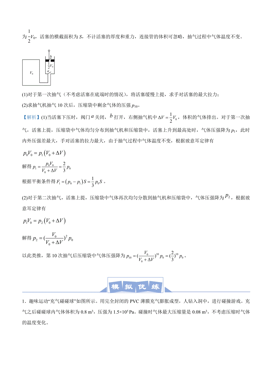 新高考物理三轮复习大题精练12 热学（含解析）_第2页