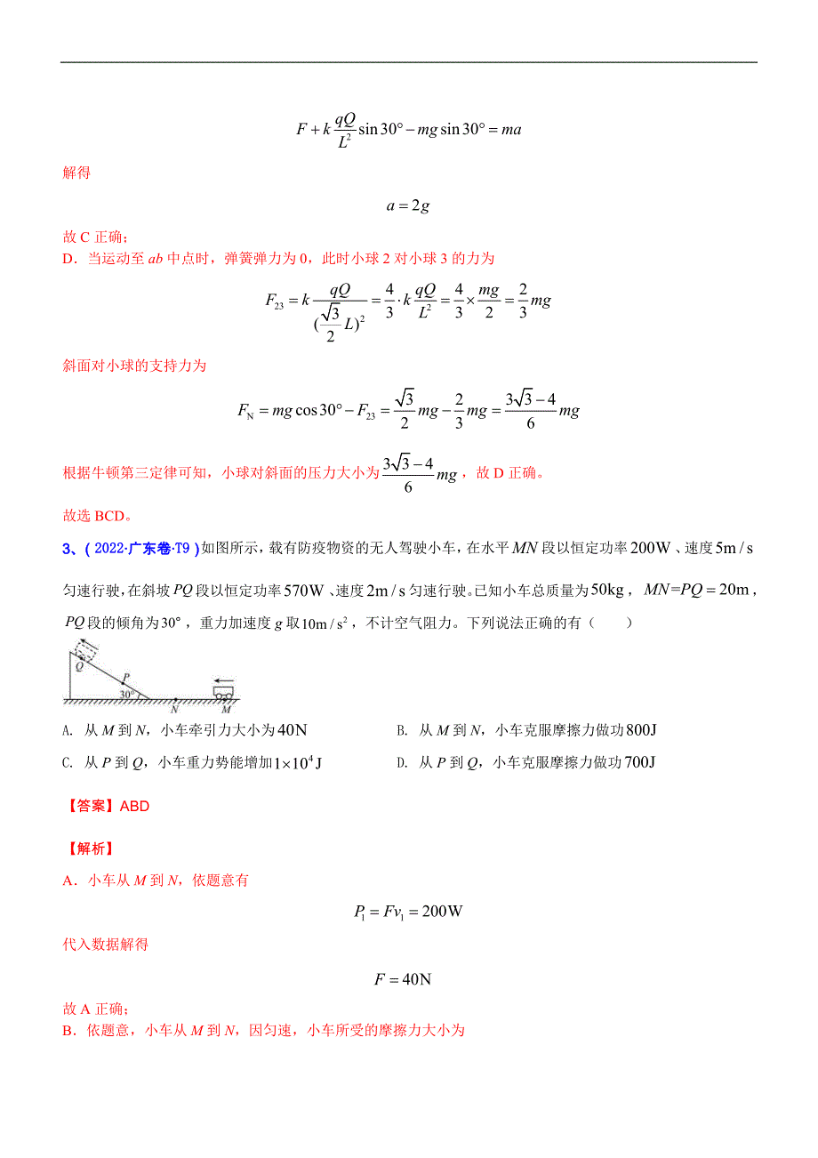 新高考物理二轮复习专题2.1 功 功率和动能定理（精练卷）（含解析）_第3页