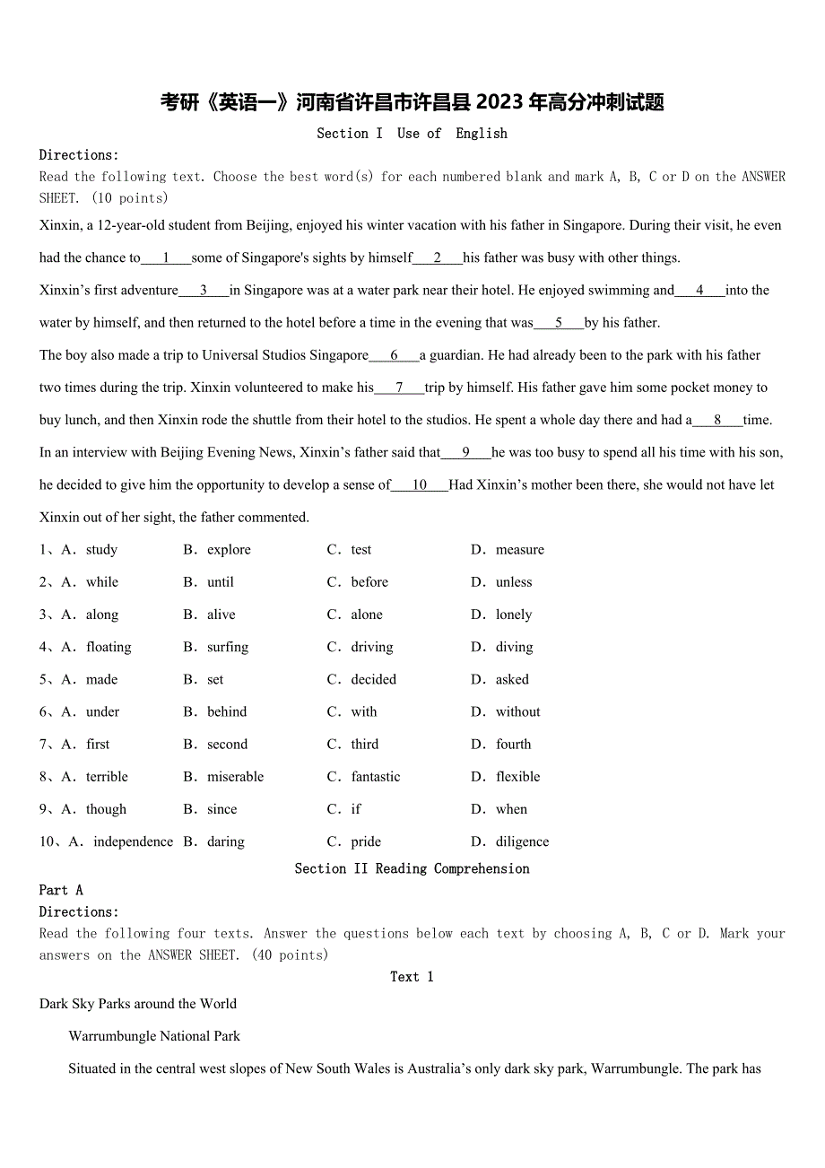 考研《英语一》河南省许昌市许昌县2023年高分冲刺试题含解析_第1页