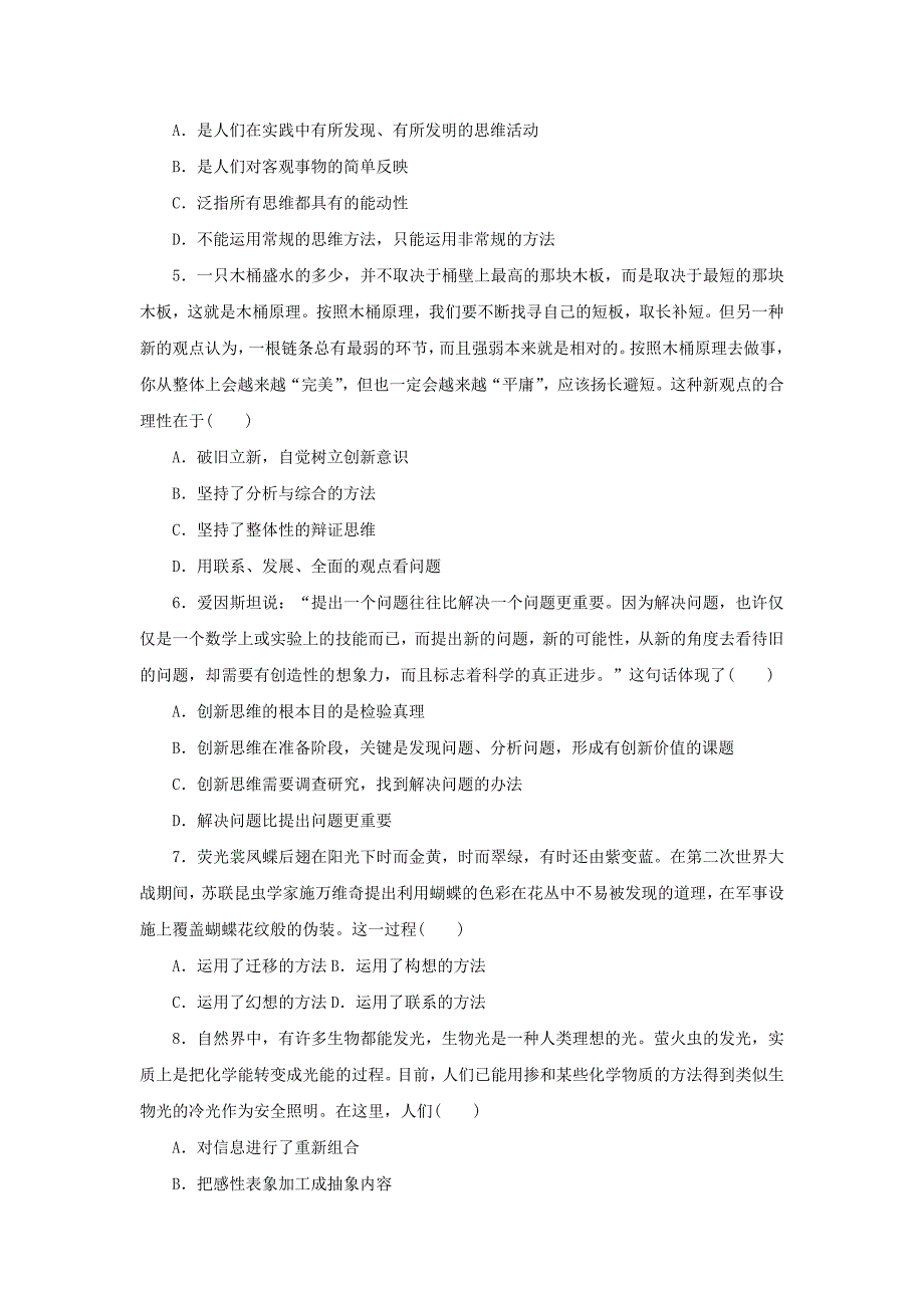 新高考政治一轮复习课时巩固卷56创新思维要善于联想（含解析）_第2页