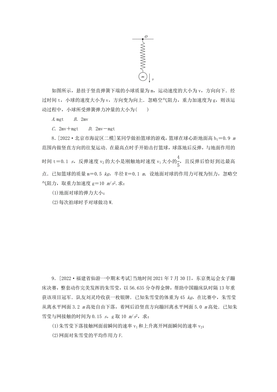 高考物理一轮复习过关练习专题38动量和动量定理 (含解析)_第3页